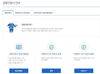 기업은행 공인인증서 인터넷 발급 재발급