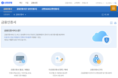 신한은행 공인인증서 인터넷 발급 재발급