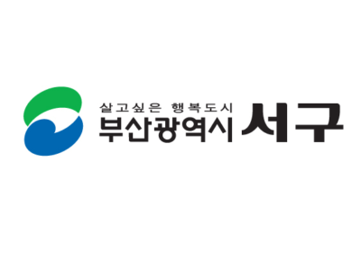 부산 서구청 일자리 구하기 센터 포털 및 채용 공고