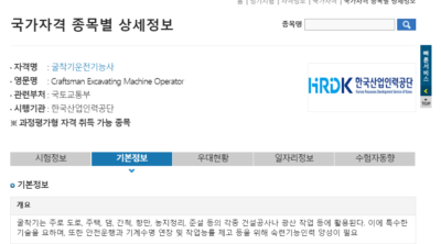 굴착기운전 기능사 자격증 실기 필기