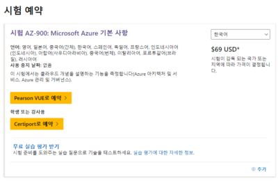 azure 자격증 시험