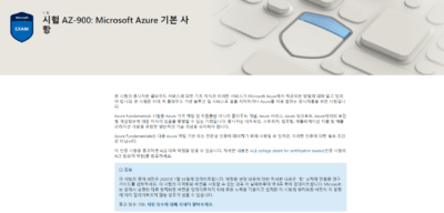 azure 자격증 시험