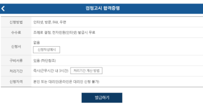 졸업증명서 검정고시 합격증명서 학생부