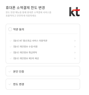 kt 소액선결제 하는법