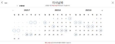 아파트 포장이사 비용 및 견적비교