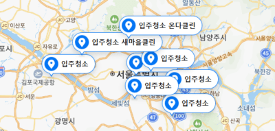 입주 청소 비용 가격 및 시간