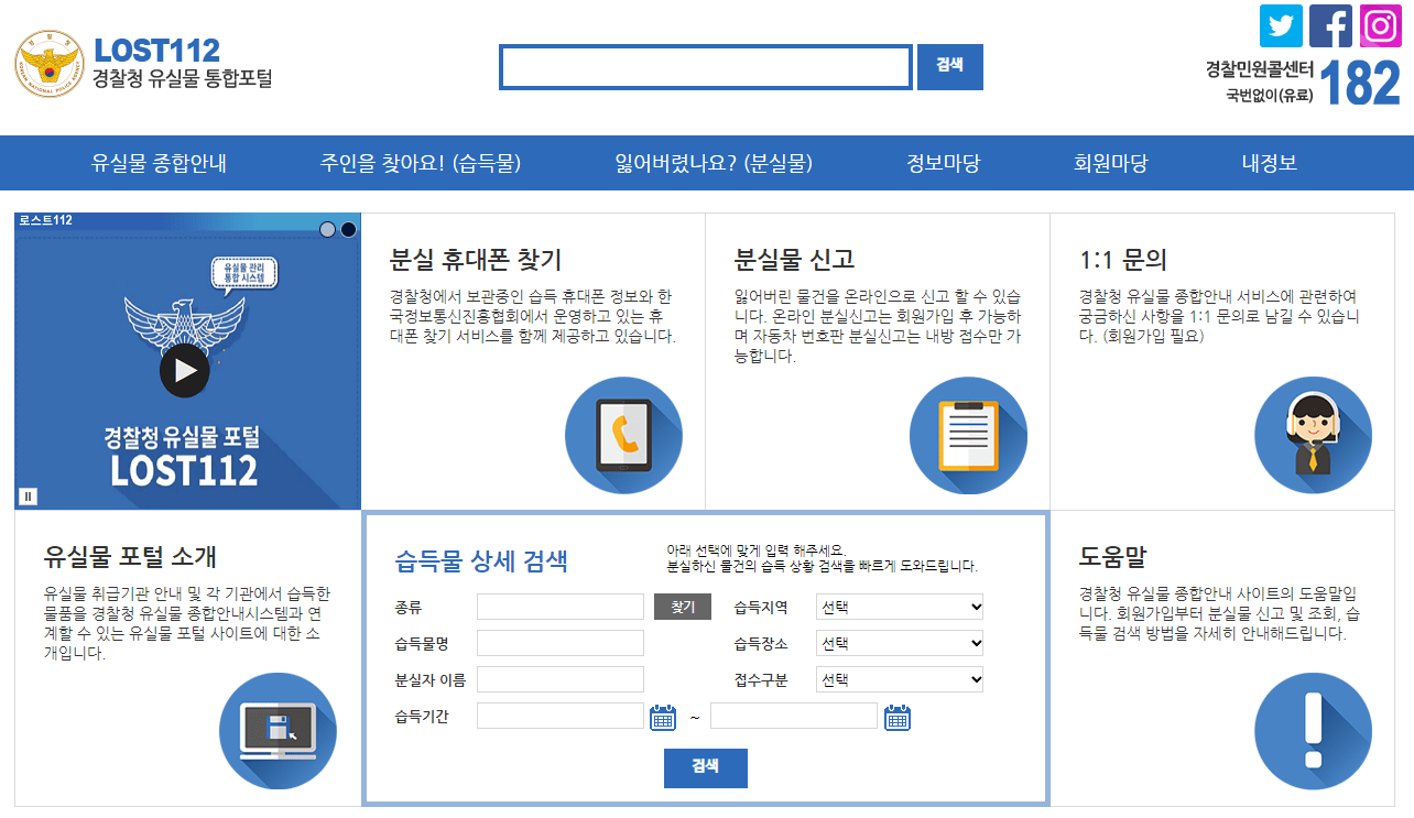 경찰청 분실물 검색