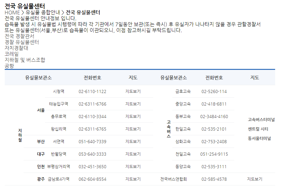 경찰청 분실물 검색