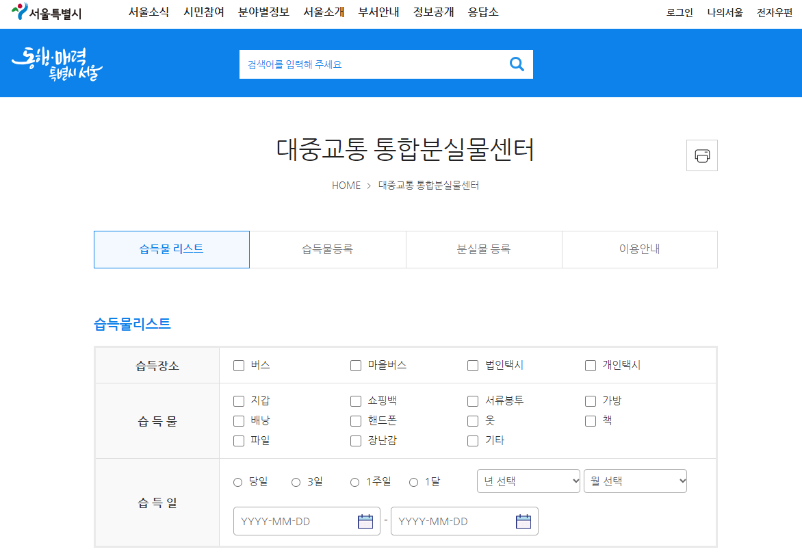 경찰청 분실물 검색