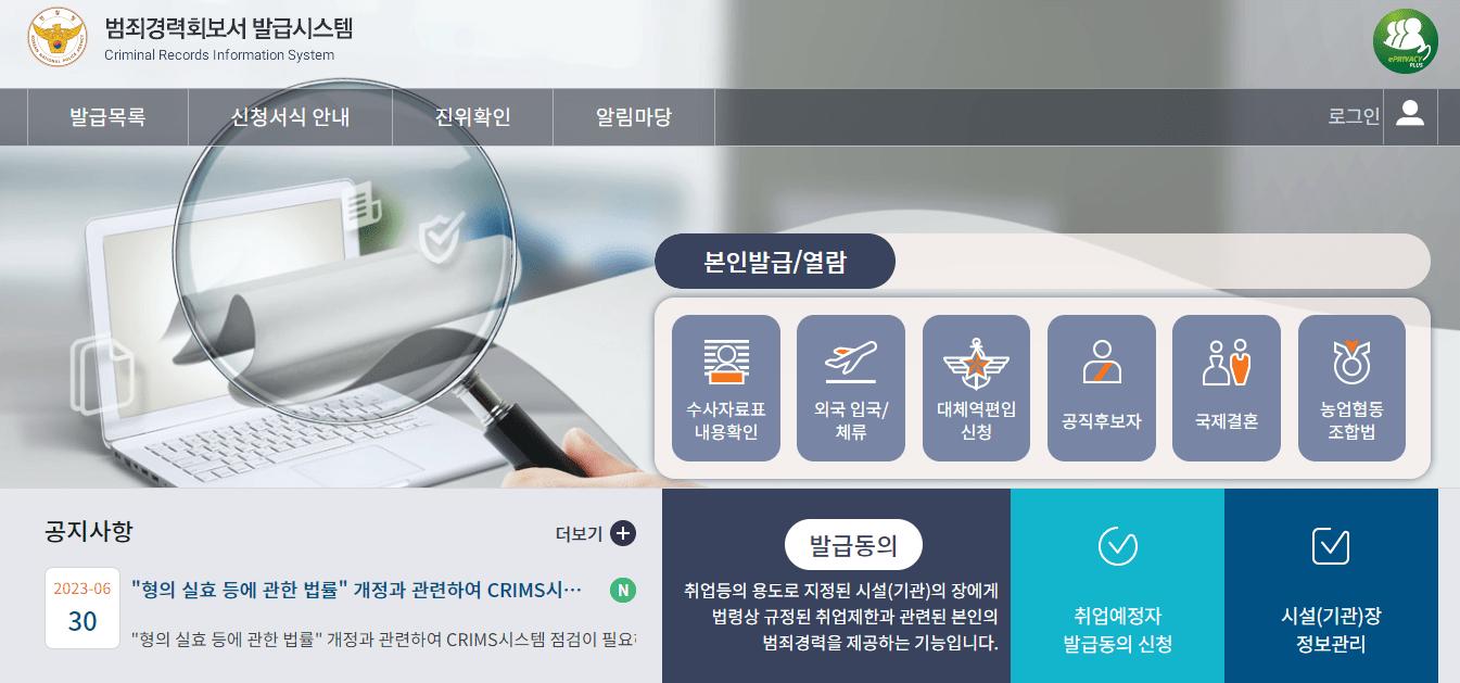 성범죄 경력 이력 조회