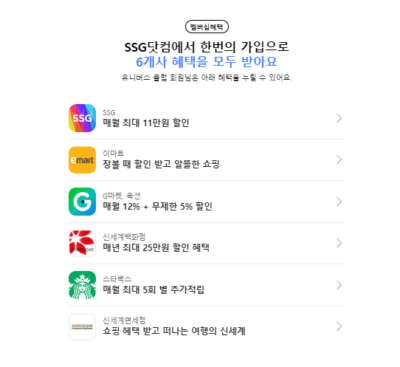 신세계유니버스클럽 쇼핑지원금