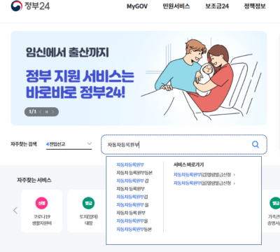 자동차 건설기계 등록 원부