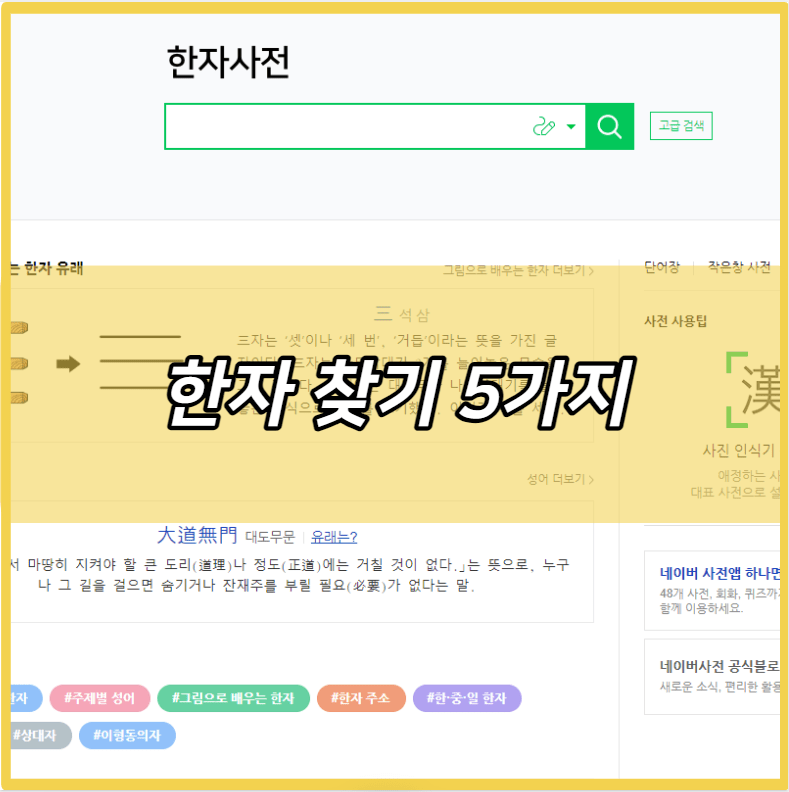 한자 찾기