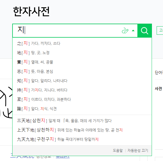 한자 찾기