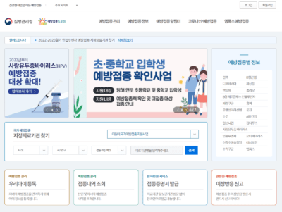 영유아 예방접종 도우미 누리집