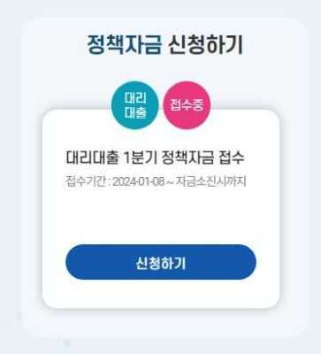 소상공인 정책자금 대출 조건