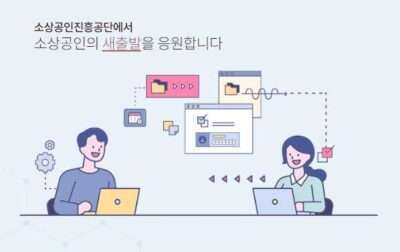 소상공인 정책자금 대출 조건