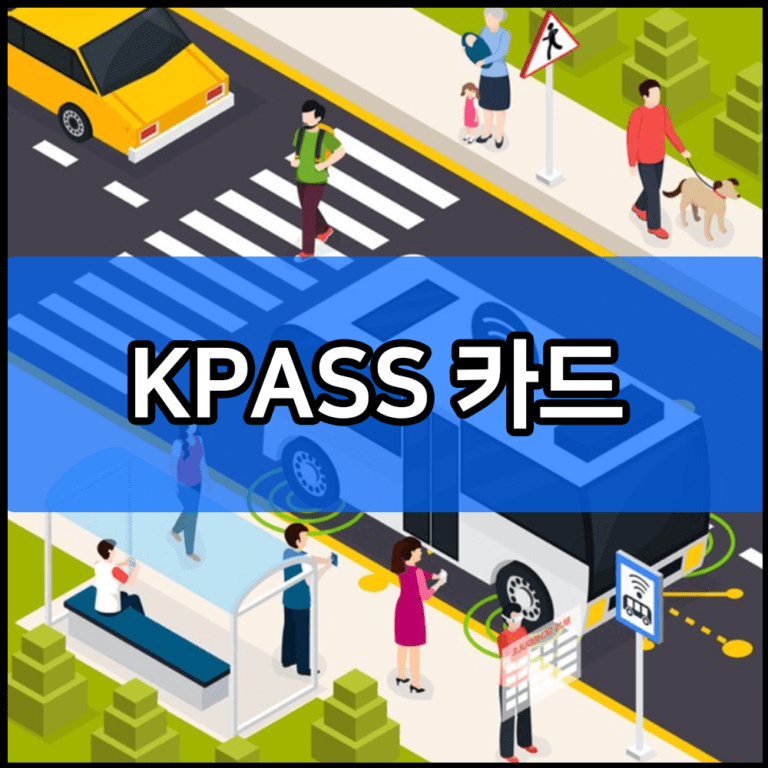 KPASS 카드