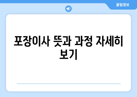 포장이사 뜻과 과정 자세히 보기