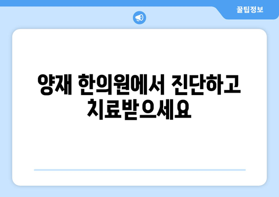 두통과 눈의 통증, 편두통일까요? | 양재 한의원의 진단과 치료법