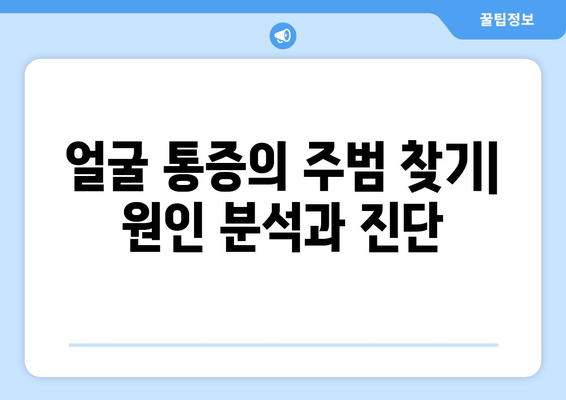 치통, 눈통증, 광대뼈 통증| 연관성 및 원인 분석 | 통증 원인, 진단, 치료