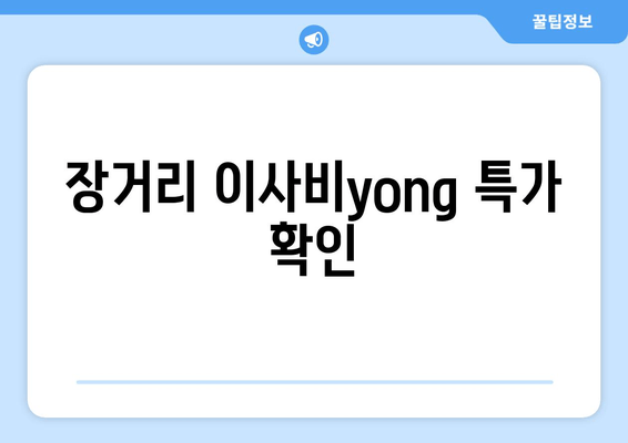 장거리 이사비yong 특가 확인