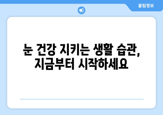 황반변성 극복! 눈 통증 이겨낸 아줌마의 생생 후기 | 황반변성, 눈 건강, 실생활 팁