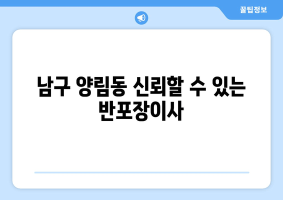 남구 양림동 신뢰할 수 있는 반포장이사