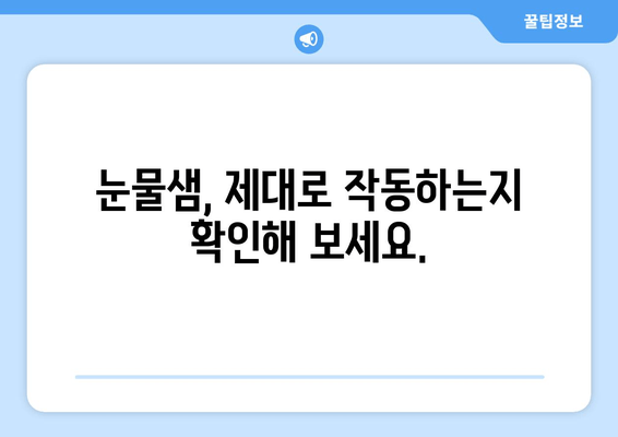 눈물과 통증| 원인과 관리 방법 | 눈물샘, 안구건조증, 통증 완화 팁