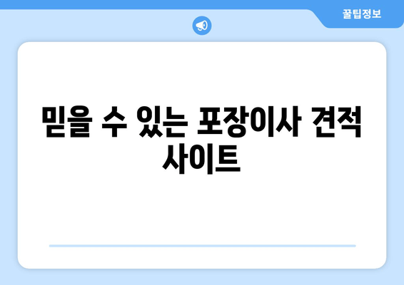 이사견적비교 사이트