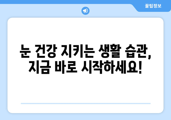 눈 통증, 녹내장이 아니라고요? 🔎 원인과 해결책 총정리 | 눈 통증, 눈 건강, 진단, 치료, 예방