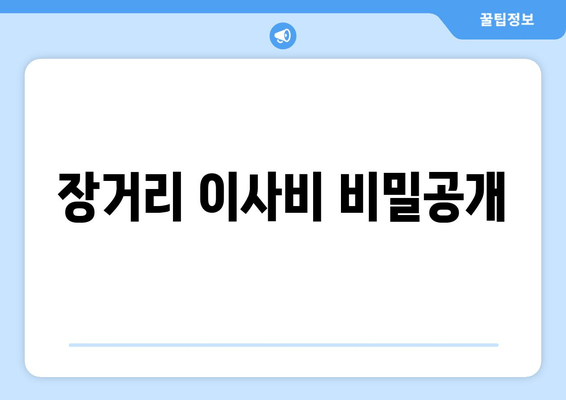 장거리 이사비 비밀공개