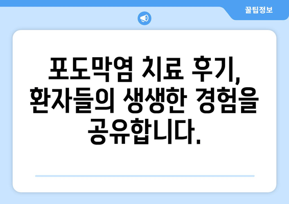 포도막염 재발| 원인, 증상, 치료 후기 | 재발 방지, 관리, 전문의 상담, 치료법