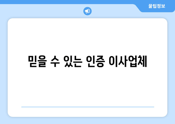 믿을 수 있는 인증 이사업체