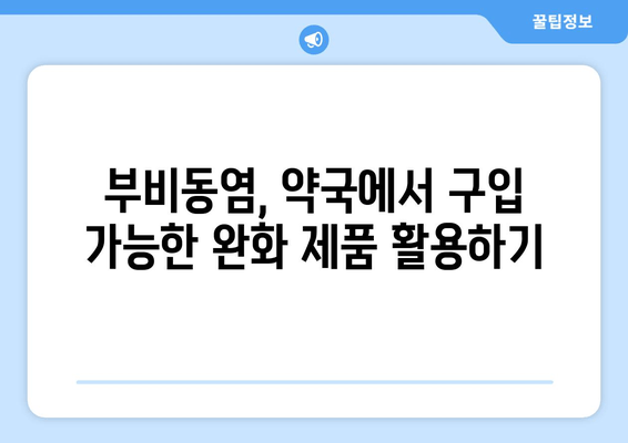 부비동염으로 인한 귀와 눈 통증, 자가치료 팁 5가지 | 부비동염, 통증 완화, 자가 치료,