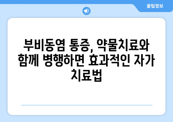 부비동염으로 인한 귀와 눈 통증 해결! 자가 치료법 7가지 | 부비동염, 귀 통증, 눈 통증, 자가 치료, 완화