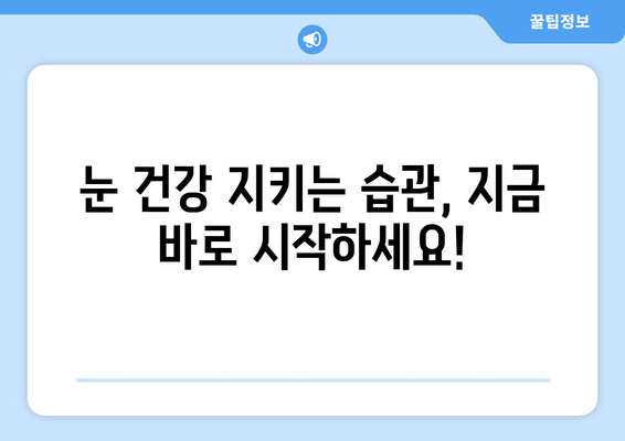 좌우측 눈 주변 통증| 원인과 해결책, 눈 건강 지키는 방법 | 눈 통증, 눈 주변 통증, 눈 건강 관리