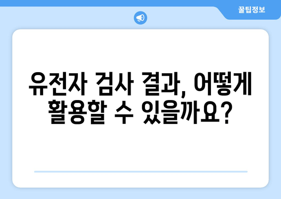 각막이상증 진단을 위한 유전자 검사| 나에게 맞는 검사는? | 유전 질환, 각막 이형성증, 유전자 검사 종류, 비용