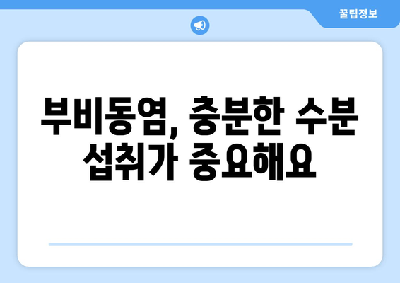 부비동염으로 인한 귀와 눈 통증, 자가치료 팁 5가지 | 부비동염, 통증 완화, 자가 치료,