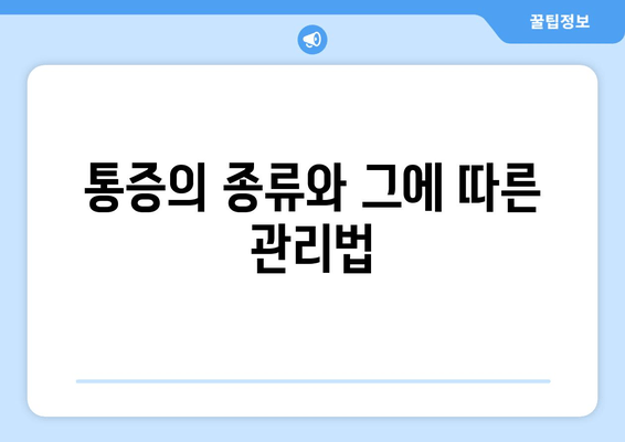 눈물과 통증, 왜 생길까요? 원인과 관리 방법 완벽 가이드 | 눈물, 통증, 원인, 관리, 치료, 해결책