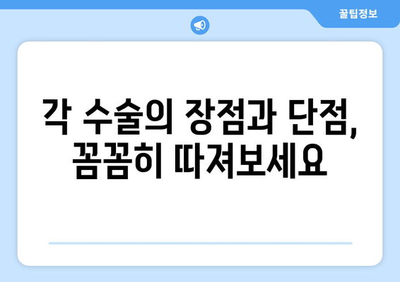 나에게 맞는 시력 교정 수술 찾기| 다양한 시력 교정 수술법 비교 가이드 | 라식, 라섹, 렌즈삽입술, 안내렌즈삽입술