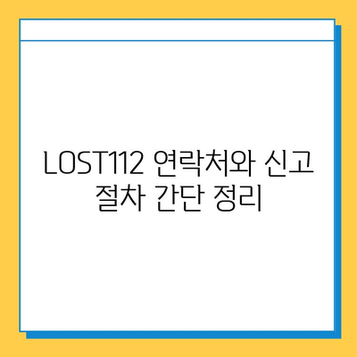 분실물 신고, 이젠 