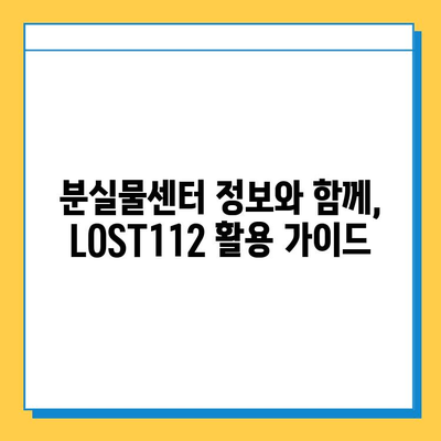 분실물 신고, 이젠 