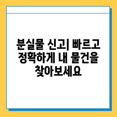 하카타역 분실물센터에서 잃어버린 물건 찾는 완벽 가이드 | 분실물 신고, 찾는 방법, 주의 사항