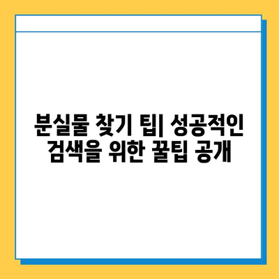 하카타역 분실물센터에서 잃어버린 물건 찾는 완벽 가이드 | 분실물 신고, 찾는 방법, 주의 사항