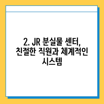 일본 교토 JR 분실물 센터 방문 후기| 잃어버린 물건 찾기 성공! | 교토 여행, 분실물, JR, 후기, 경험담