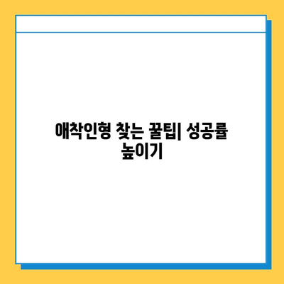 인천공항에서 잃어버린 아기 애착인형, 찾는 방법 총정리 | 분실물센터, CCTV, 공항 직원 도움, 주의사항