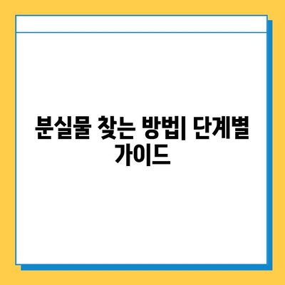 하카타역 분실물 합병| 찾는 방법 & 주의 사항 | 분실물센터, 연락처, 유실물