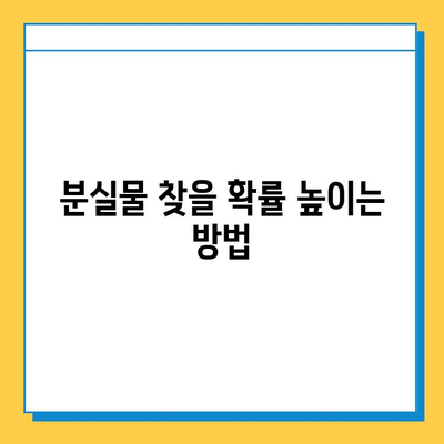 지하철 분실물 찾기| 운영 시간, 접근 방법, 주의 사항 | 분실물센터, 지하철, 안내, 팁