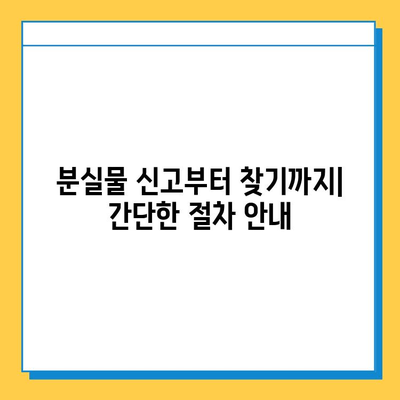 인천 지하철 분실물 찾기| 짐 찾는 완벽 가이드 | 분실물센터, 연락처, 절차, 팁